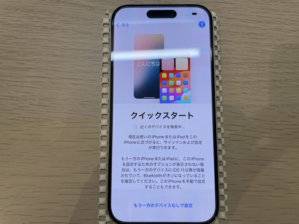 iPhone16のクイックスタート画面